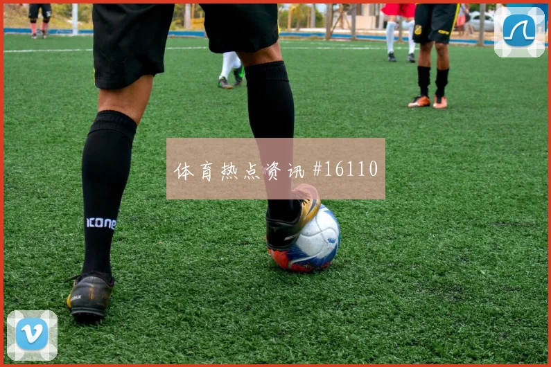 乔纳森戴维代表加拿大对阵瑞士队突破次数预测